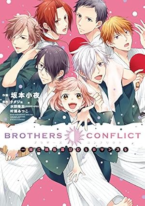 BROTHERS CONFLICT ブラザーズコンフリクト ブラコン BROTHERS CONFLICT ブラザーズコンフリクト ブラコン BROTHERS